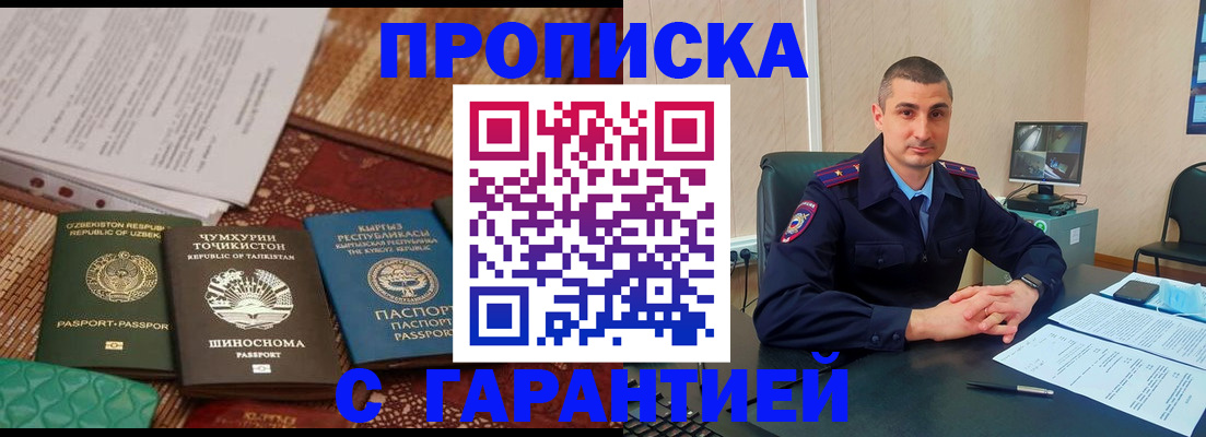 купить прописку в Саянске