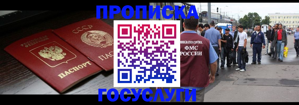 прописка для школы в Саянске