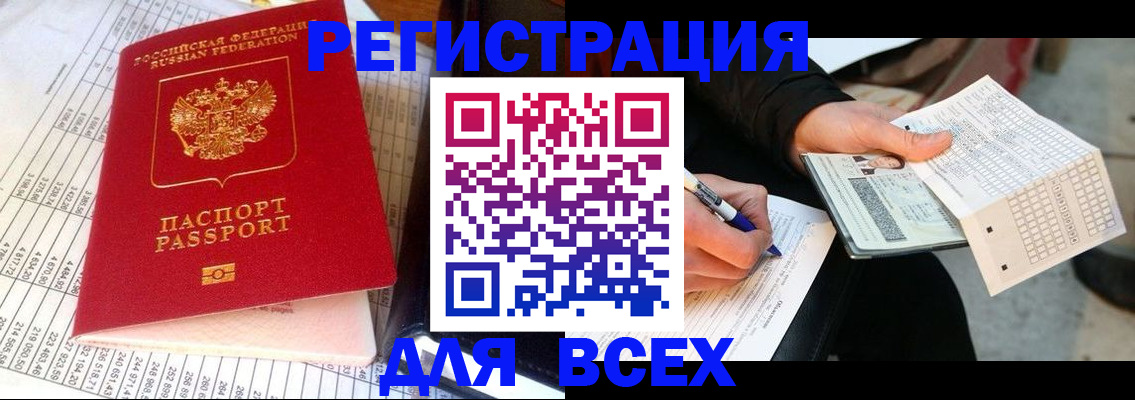 прописка штамп в Саянске