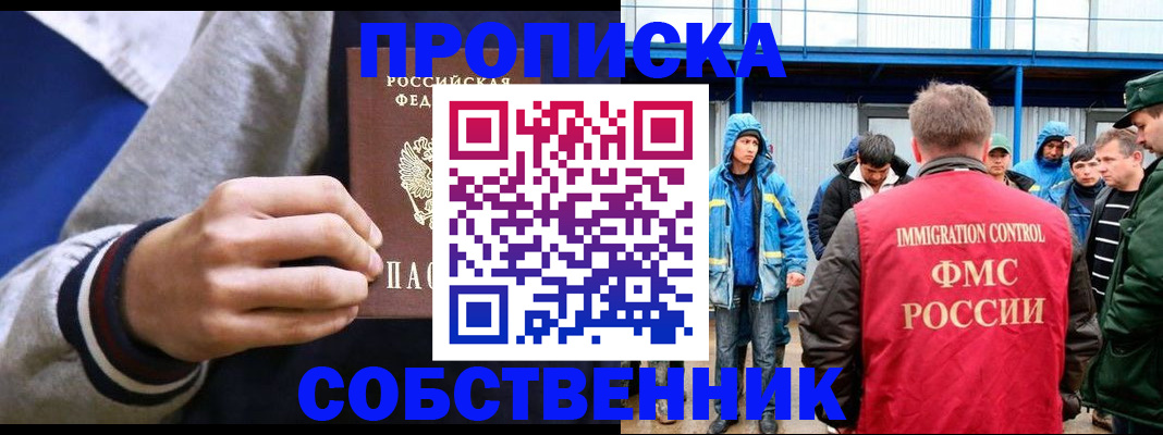 прописка ребенка в Саянске